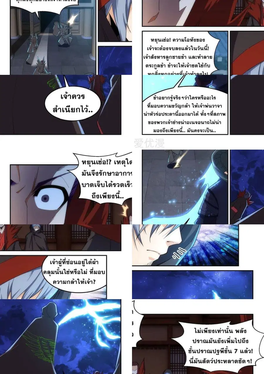 Against the Gods ตอนที่ 198 หน้า 3