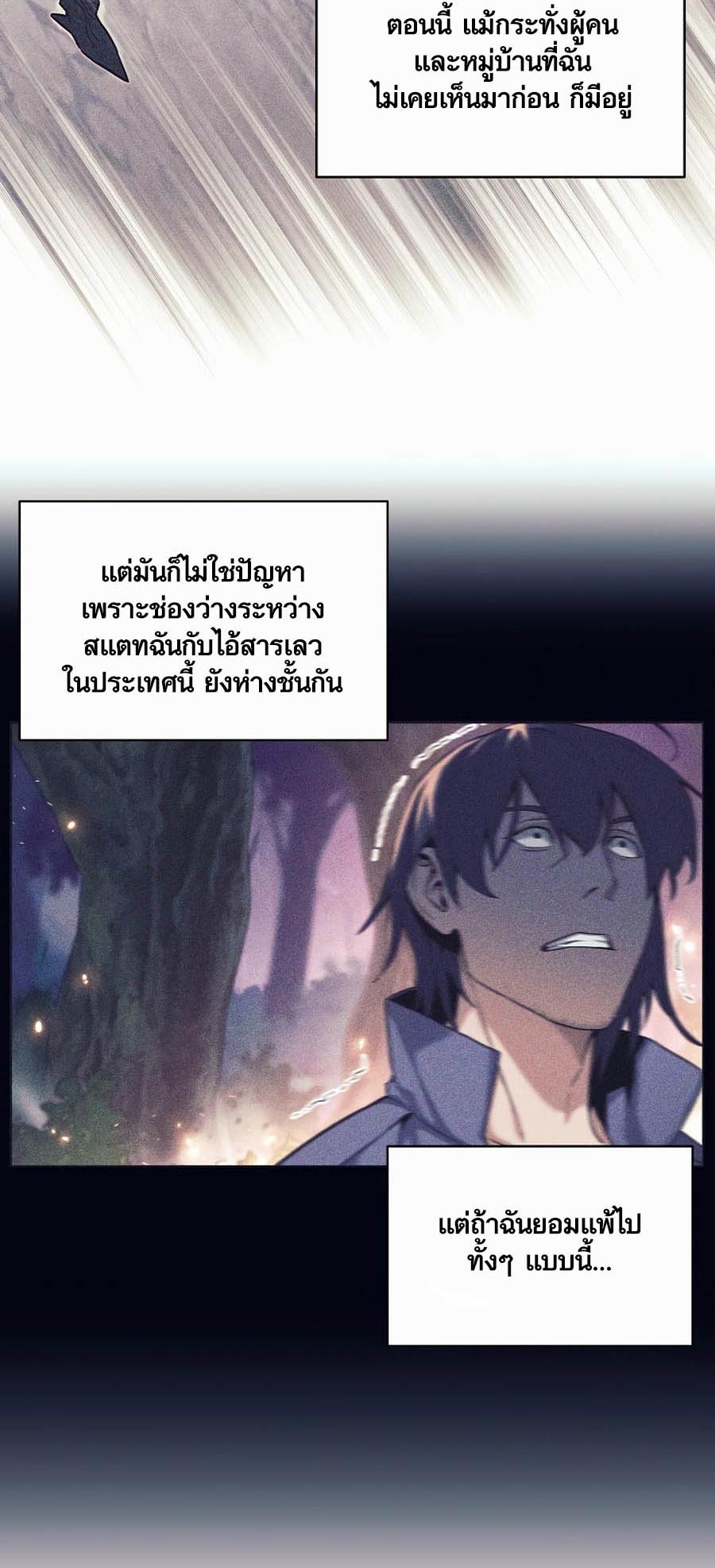 Trash of A Dark Fantasy ผมกลายเป็นตัวละครในเกมแนวดาร์กแฟนตาซี ตอนที่ 1 หน้า 88