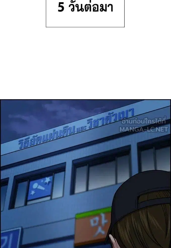 True Education ตอนที่ 211 หน้า 95