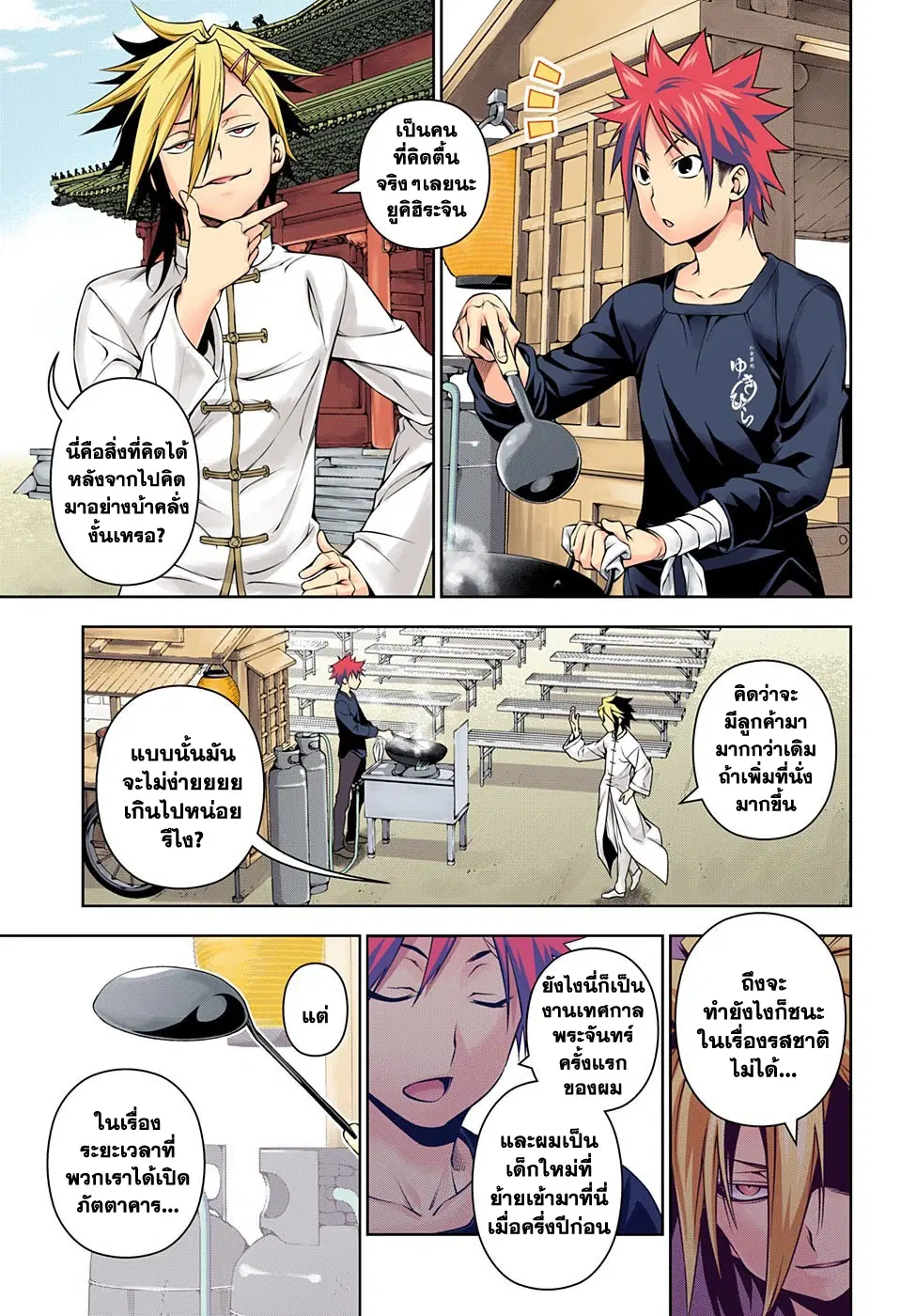 Shokugeki no Soma ตอนที่ 128 หน้า 14
