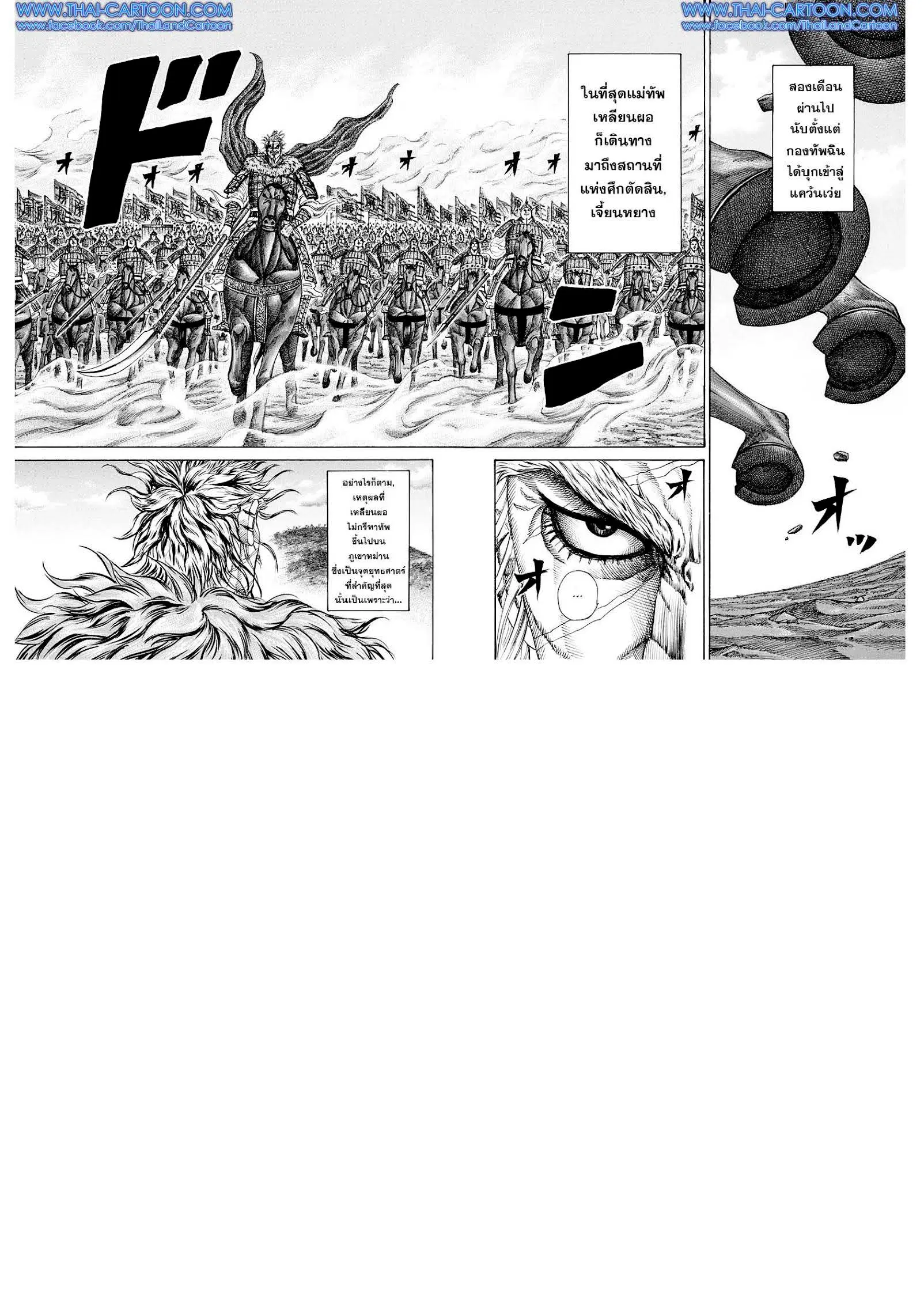 Kingdom ตอนที่ 202 หน้า 6