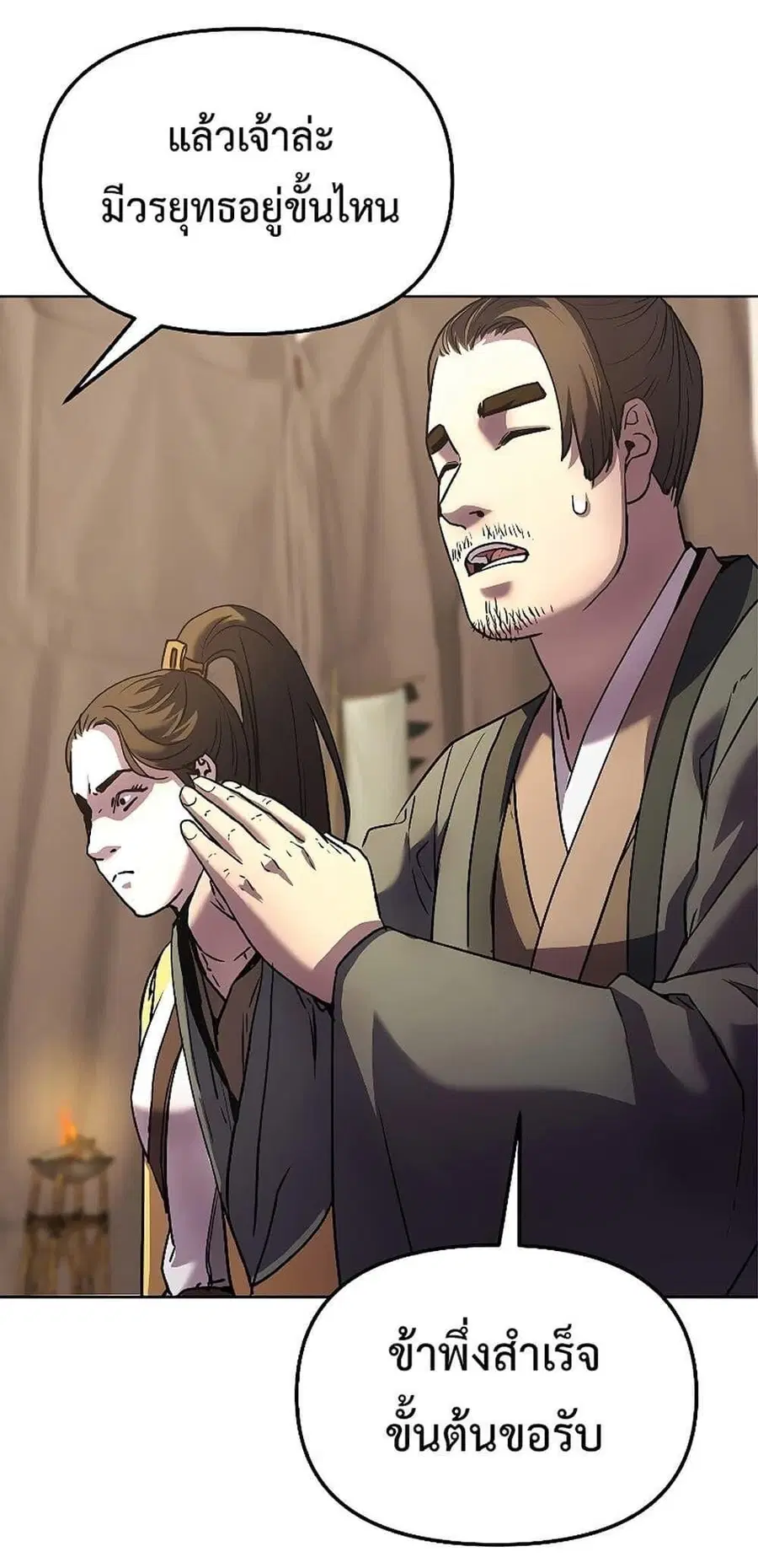 The Reborn Ranker Chronicles ตอนที่ 31 หน้า 49