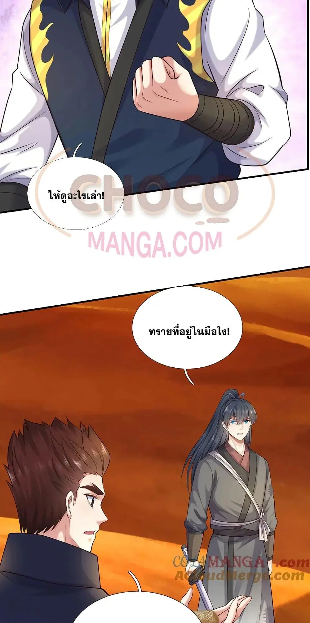 I Can Become A Sword God ตอนที่ 233 หน้า 19