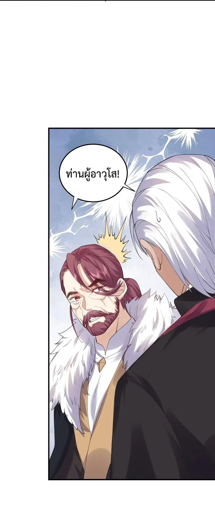 Am I Invincible ตอนที่ 55 หน้า 5
