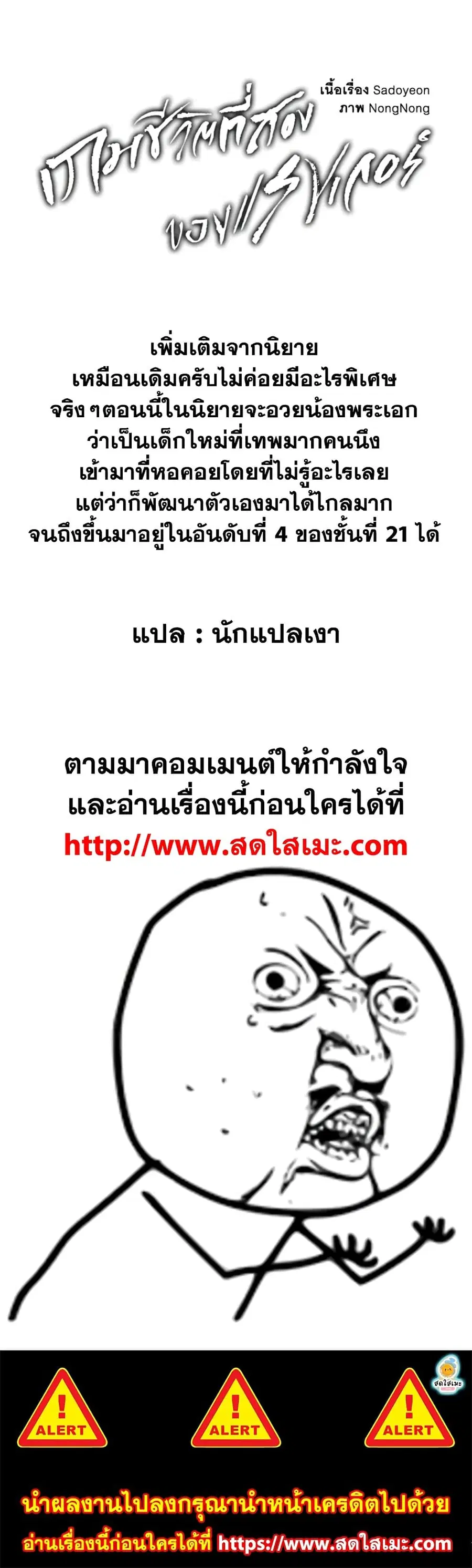 Ranker Who Lives A Second Time ตอนที่ 124 หน้า 36