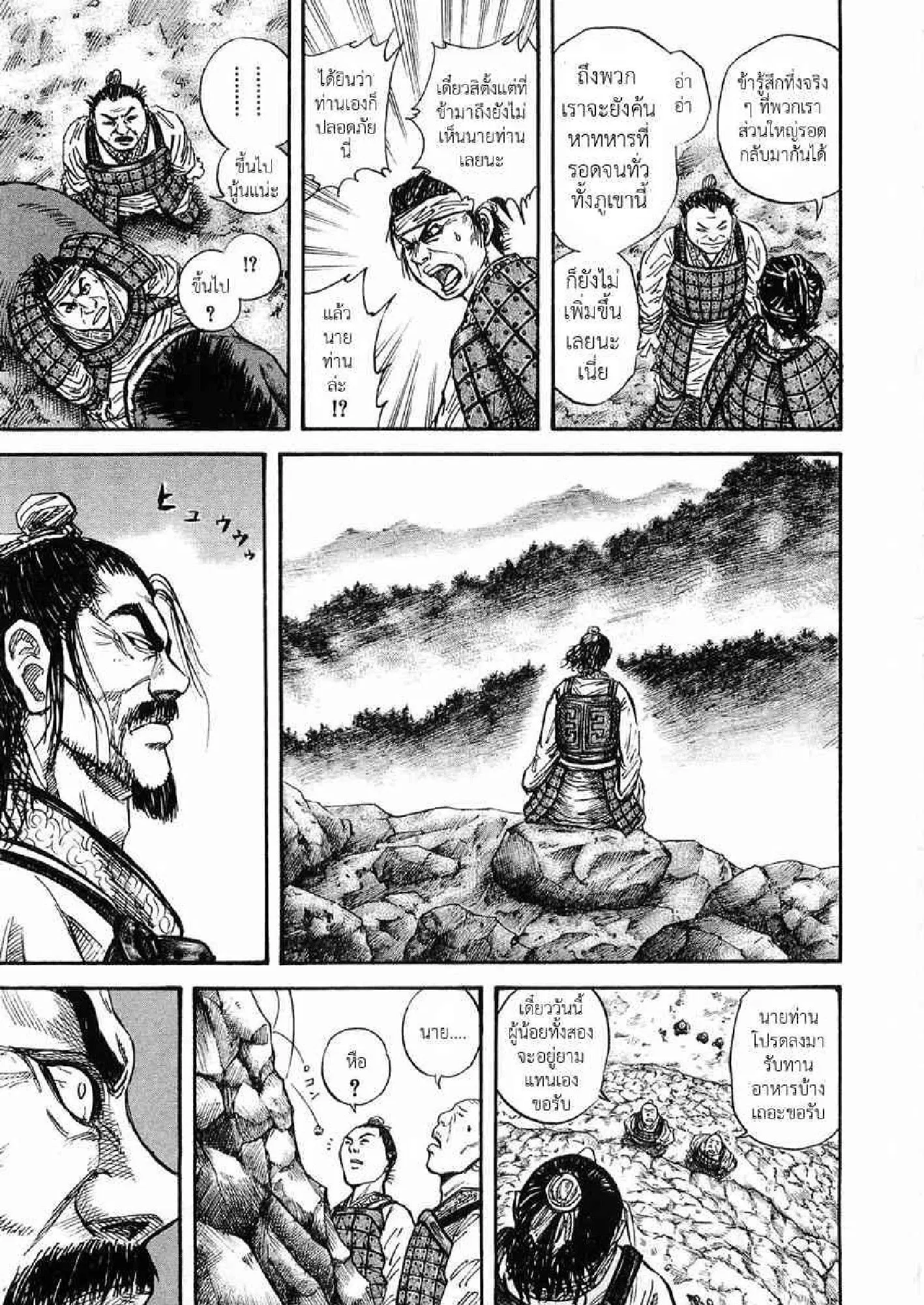 Kingdom ตอนที่ 24 หน้า 16