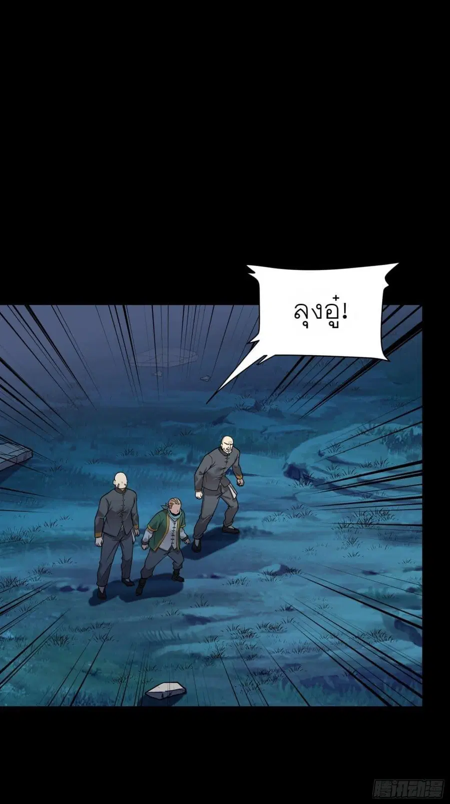 Legend of Star General ตอนที่ 72 หน้า 31