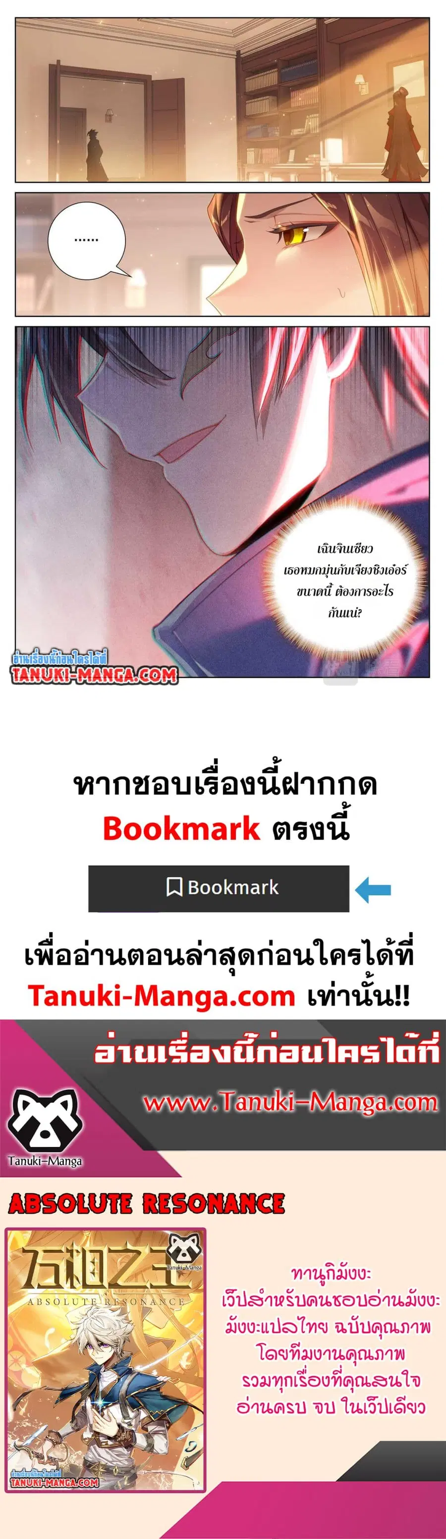 Absolute Resonance ตอนที่ 85 หน้า 14