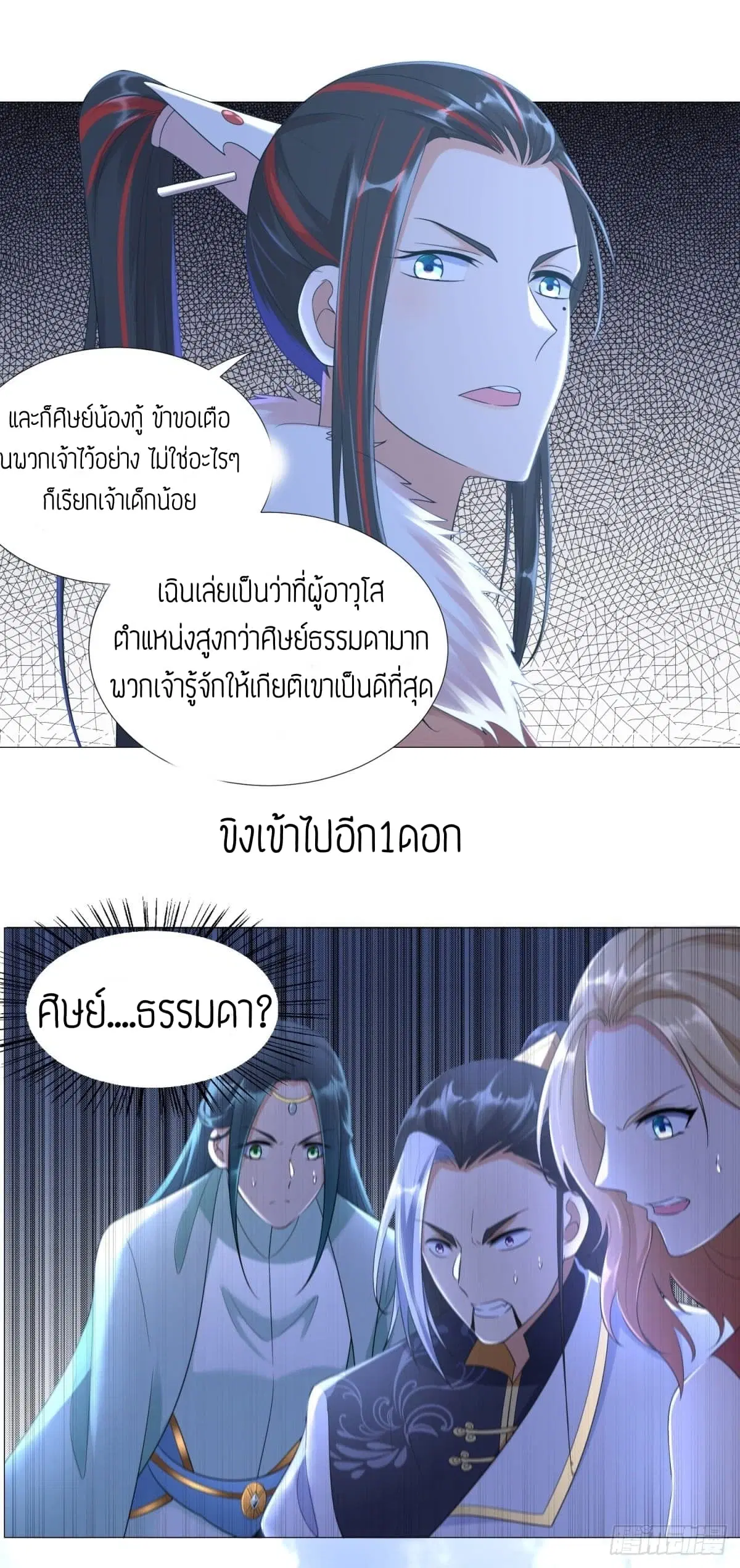 Zhi Zun Chong Sheng ตอนที่ 35 หน้า 7