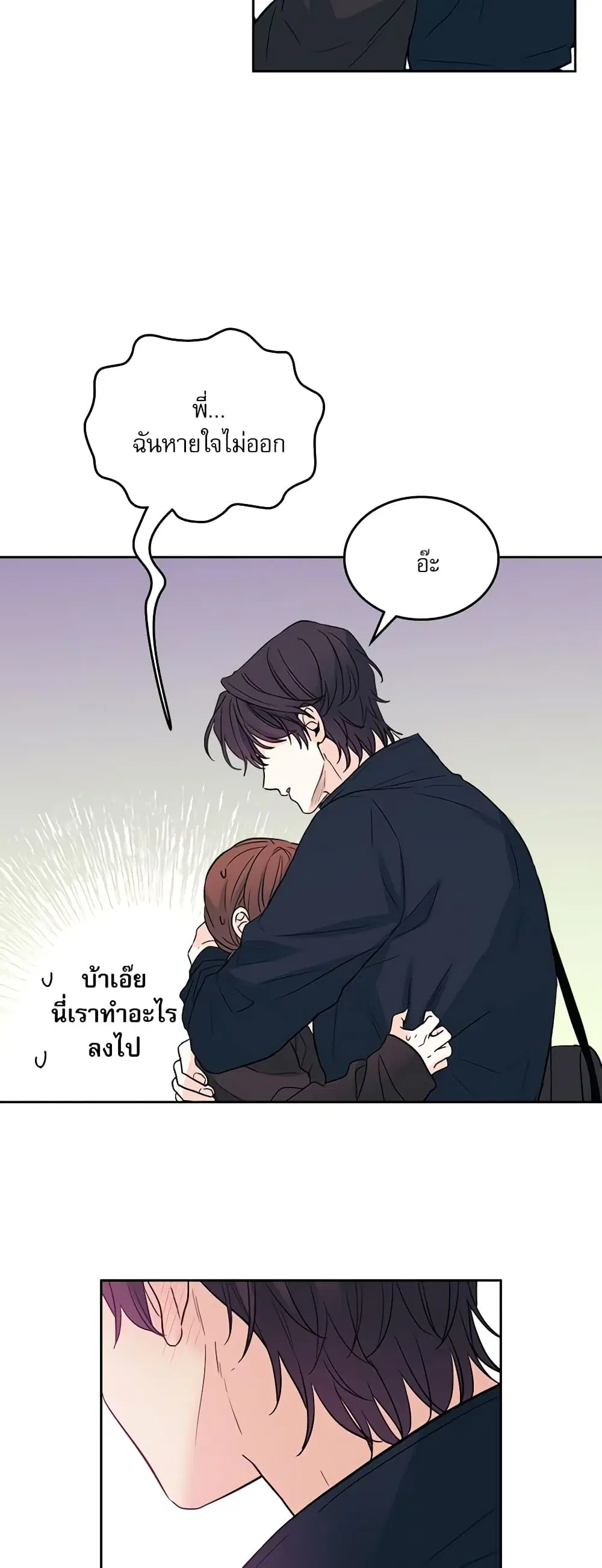 My Life as an Internet Novel ตอนที่ 182 หน้า 10