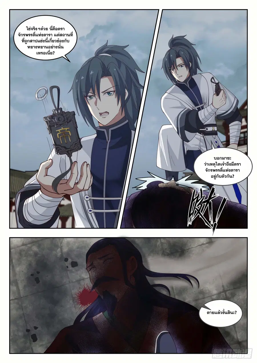 Martial Peak ตอนที่ 1436 หน้า 7