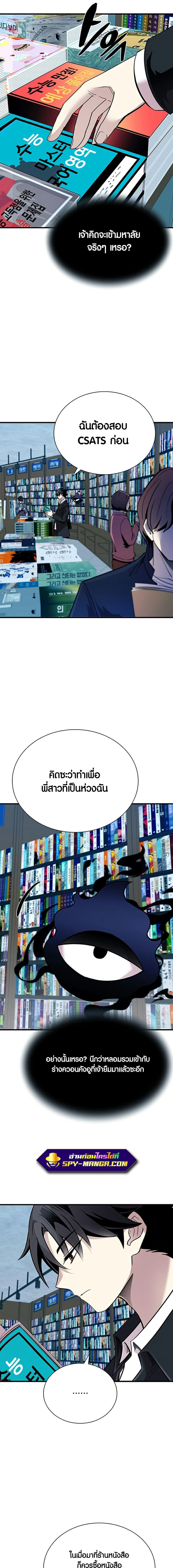 Villain to Kill ตอนที่ 102 หน้า 17