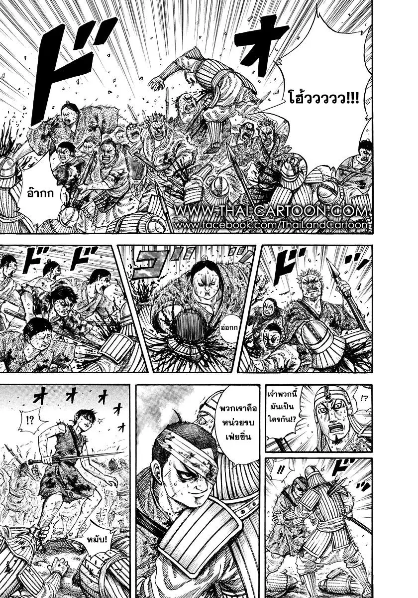 Kingdom ตอนที่ 168 หน้า 4
