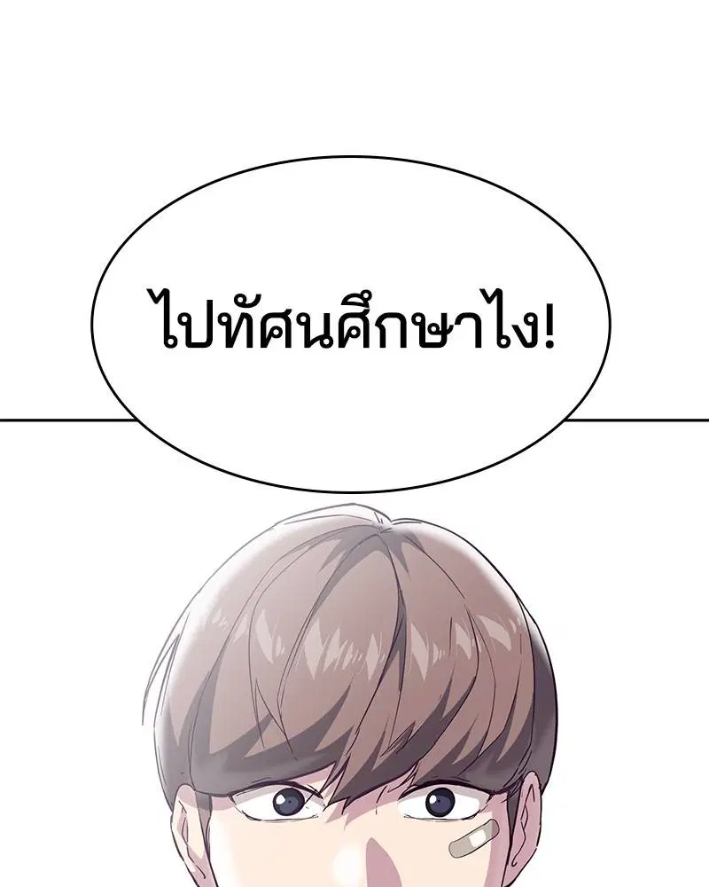 The Boy of Death ตอนที่ 97 หน้า 150