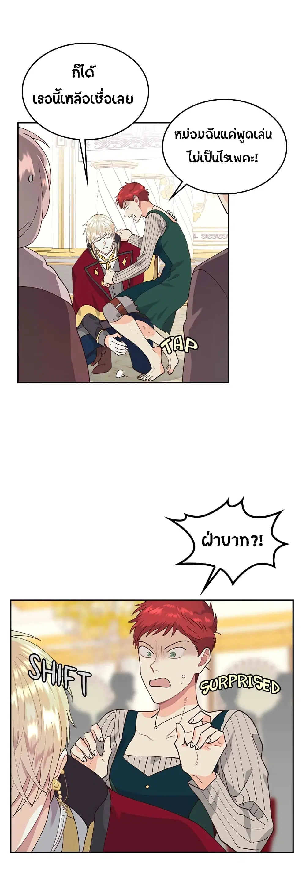 The Knight and Her Emperor ตอนที่ 32 หน้า 17