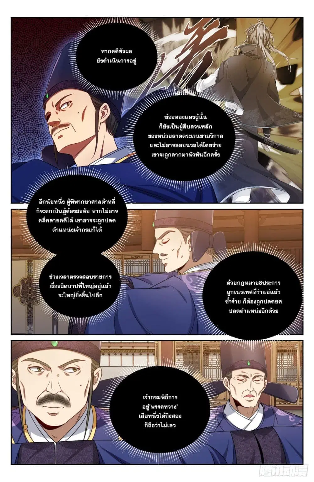 Nightwatcher ตอนที่ 196 หน้า 17