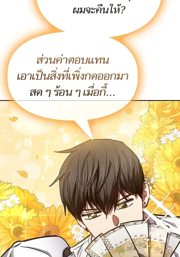 The S-Classes That I Raised (My S-Class Hunters) ตอนที่ 142 หน้า 110