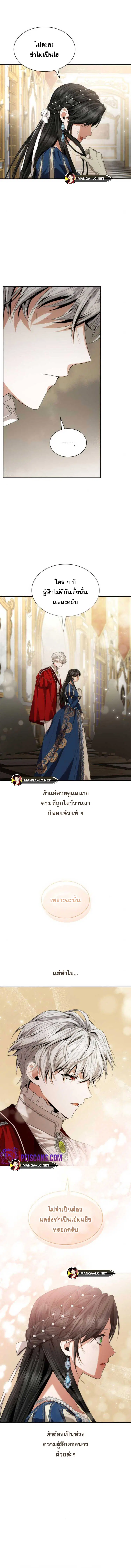 I Am the Queen in This Life ตอนที่ 84 หน้า 8