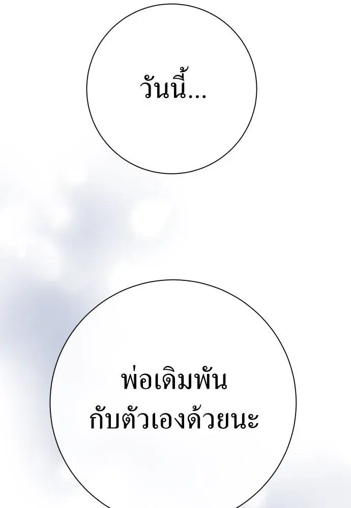 Your Throne ตอนที่ 195 หน้า 118
