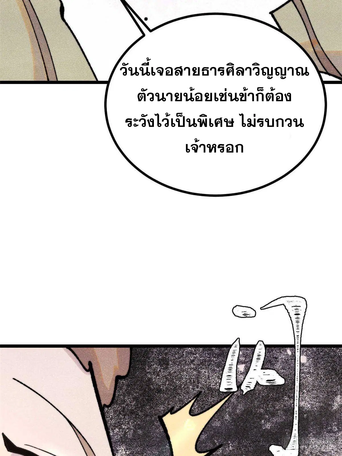 All Hail the Sect Leader ตอนที่ 395 หน้า 30