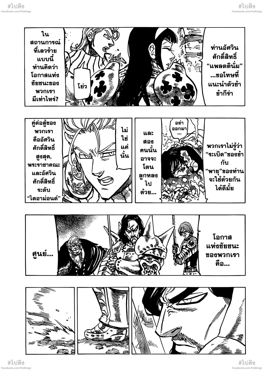 Nanatsu no Taizai ตอนที่ 68 หน้า 5