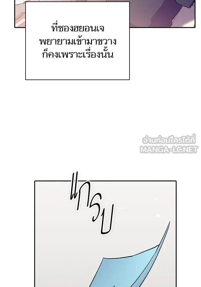 The S-Classes That I Raised (My S-Class Hunters) ตอนที่ 70 หน้า 93