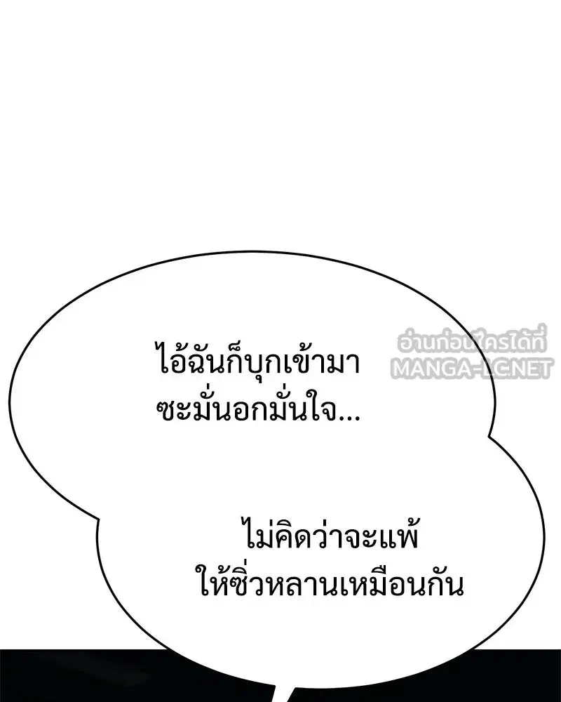 Baek XX ตอนที่ 173 หน้า 57
