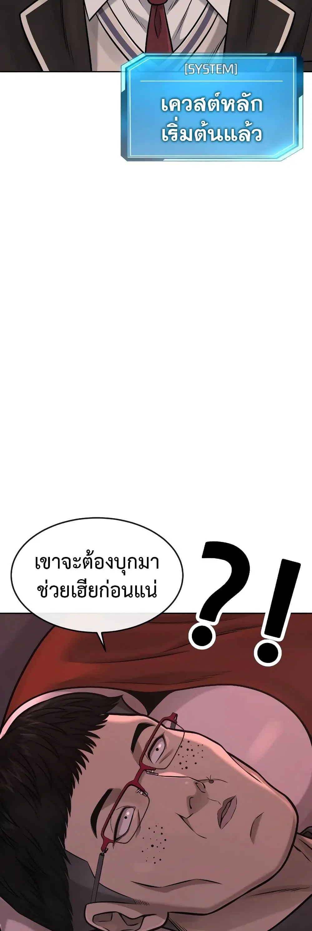 Quest Supremacy ตอนที่ 81 หน้า 30