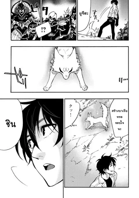 The New Gate ตอนที่ 14 หน้า 26