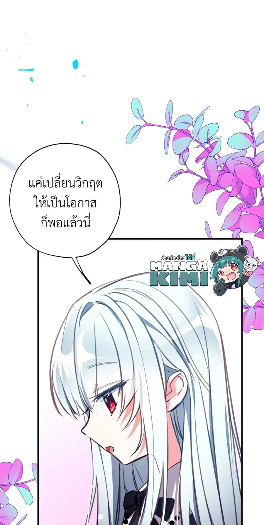 Can We Become a Family? ตอนที่ 17 หน้า 7