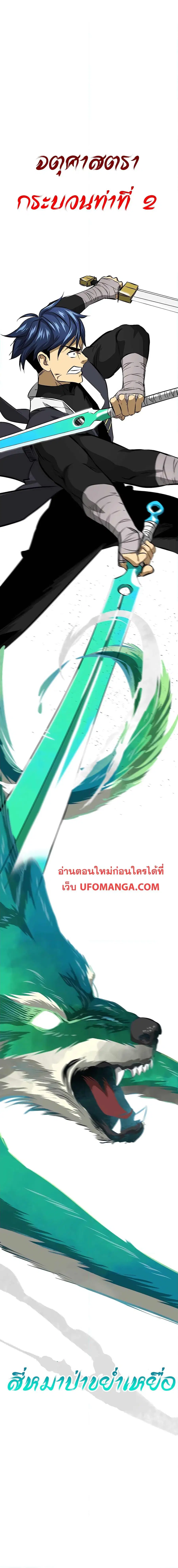 Infinite Level Up In Murim ตอนที่ 139 หน้า 35