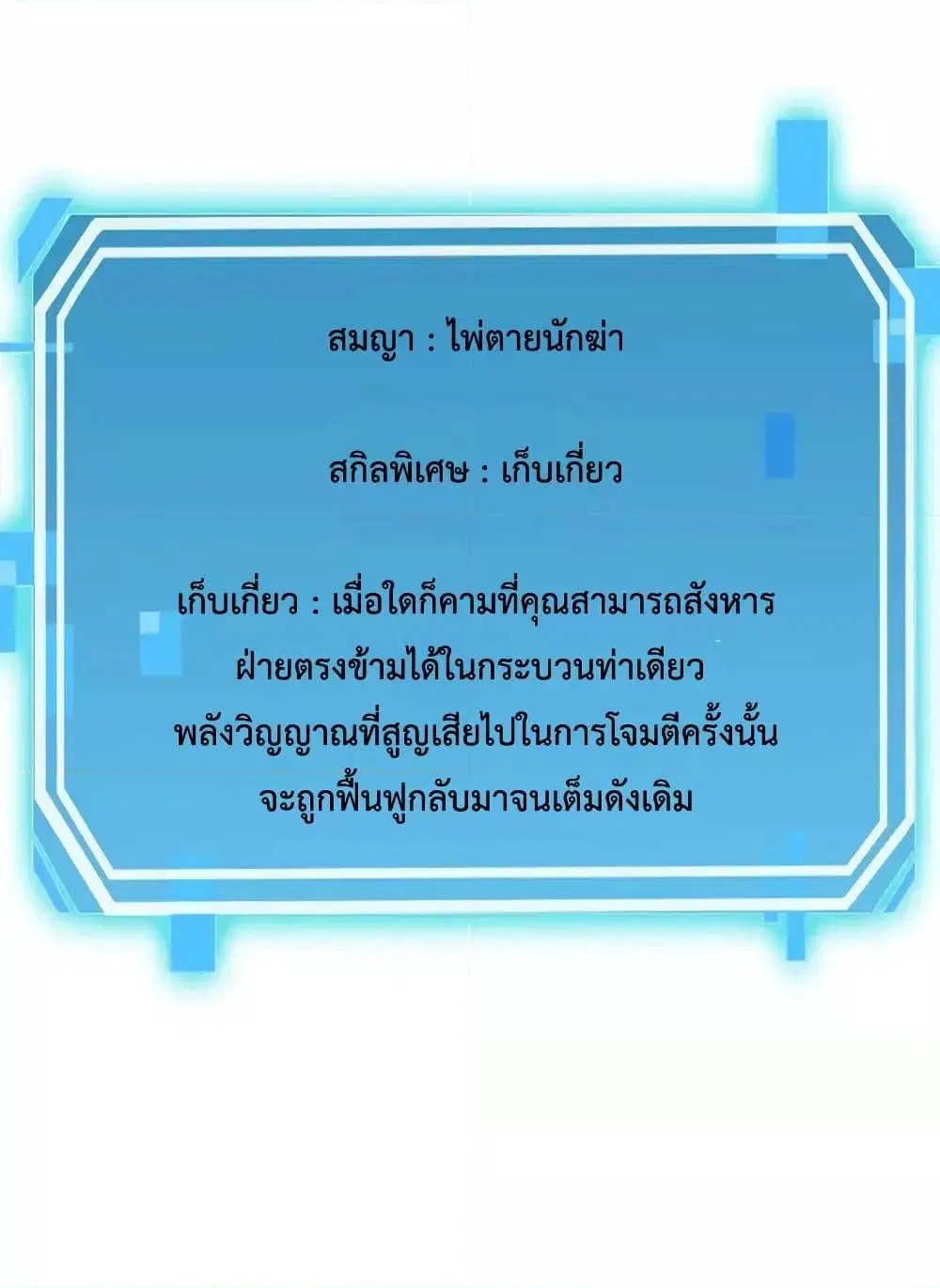 World’s Apocalypse Online ตอนที่ 169 หน้า 35