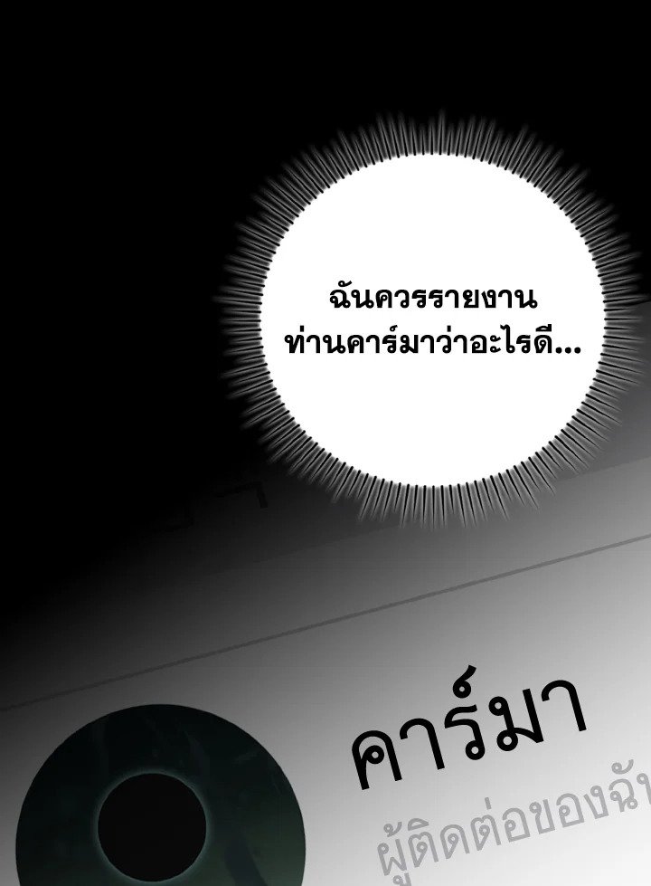 Max Level Player ตอนที่ 77 หน้า 39