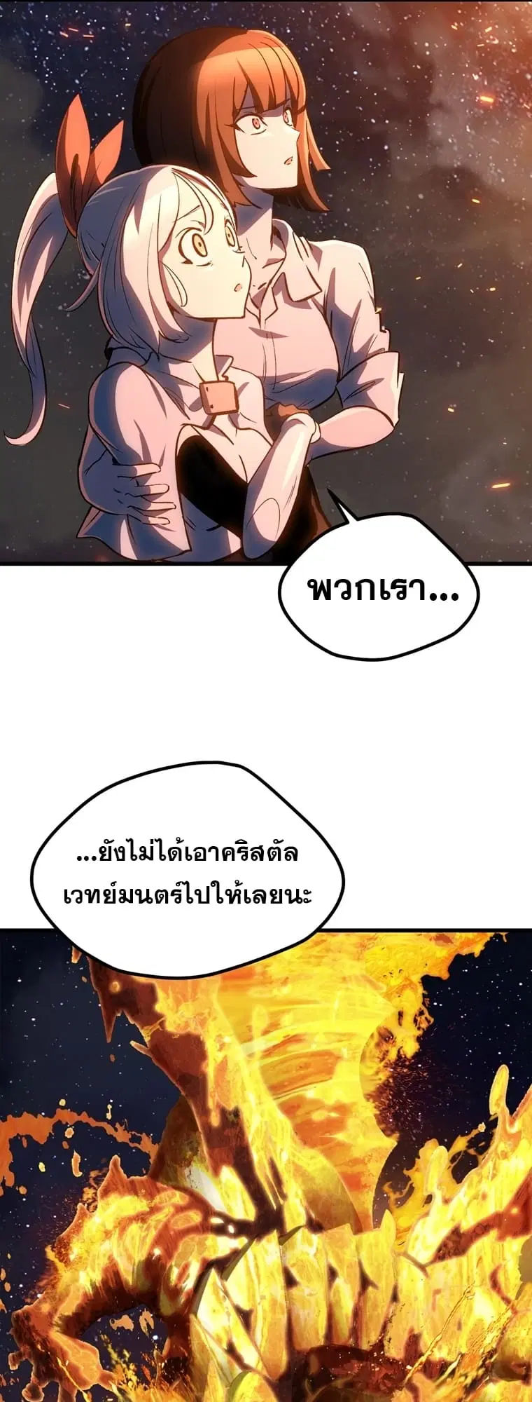 Survival Of Blade King ตอนที่ 181 หน้า 72