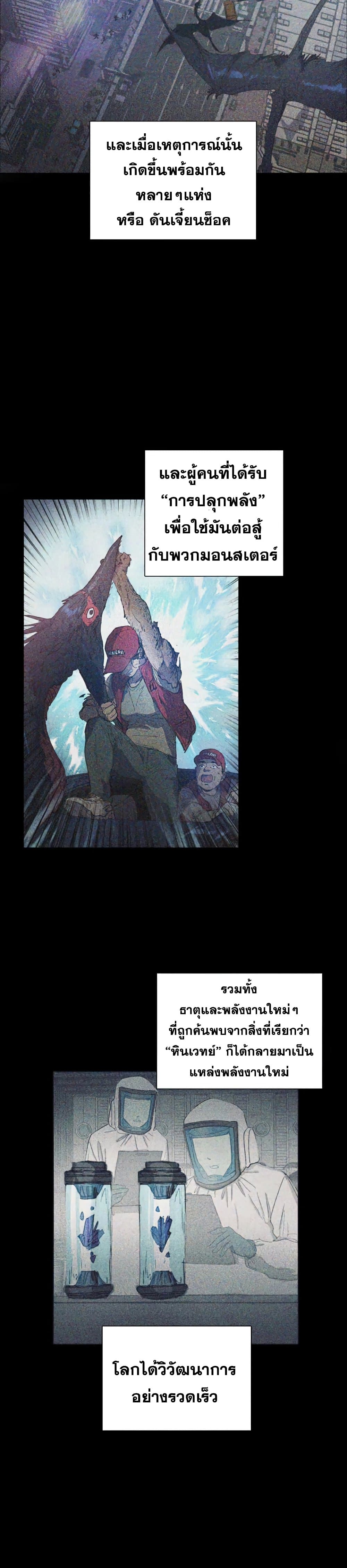 My S-Class Hunters (The S-Classes That I Raised) ตอนที่ 21 หน้า 3