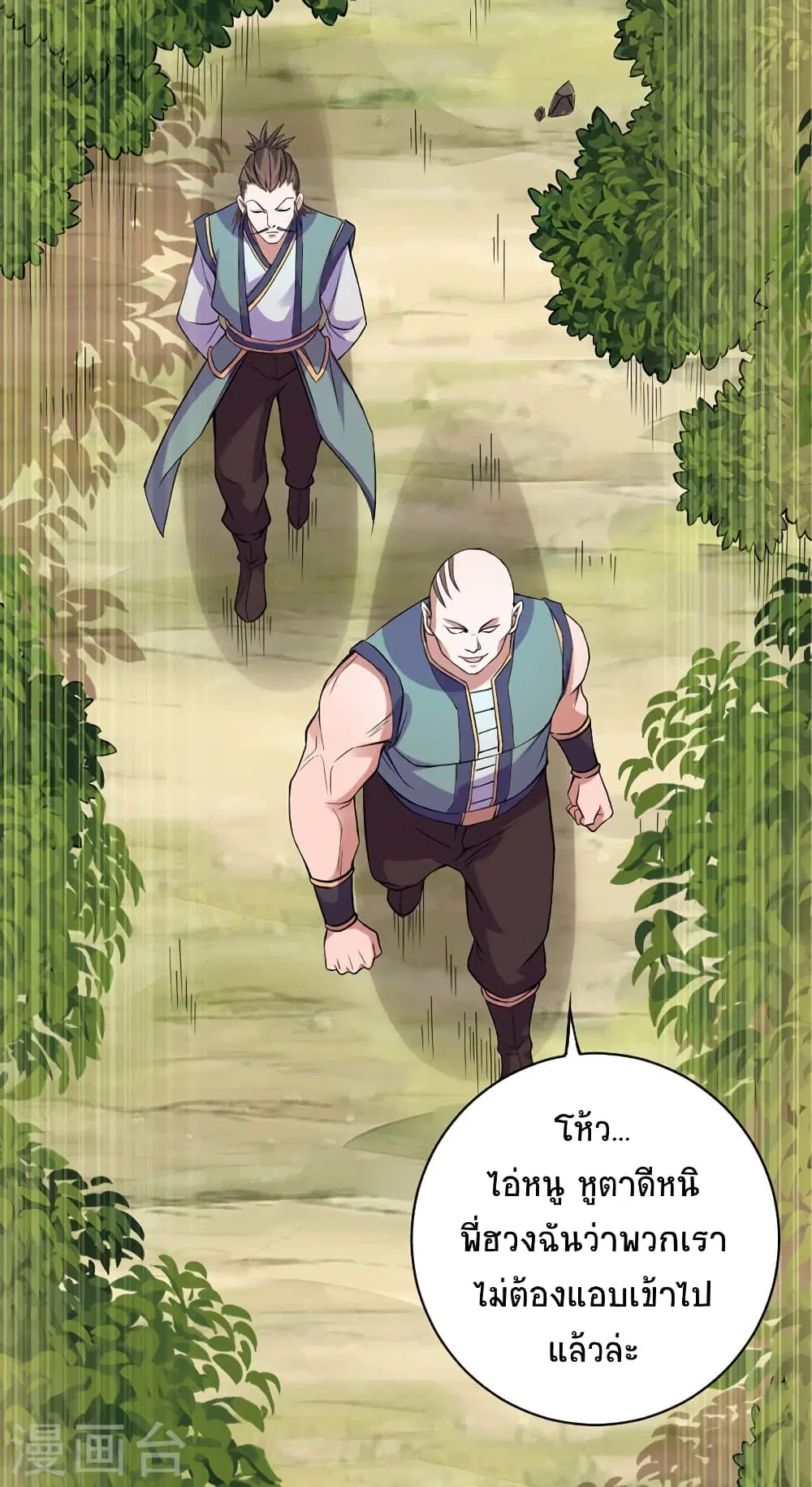 Return of Divine Emperor ตอนที่ 43 หน้า 4