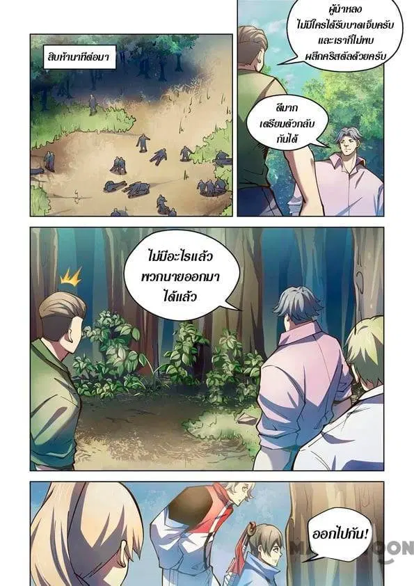 The Last Human ตอนที่ 249 หน้า 8
