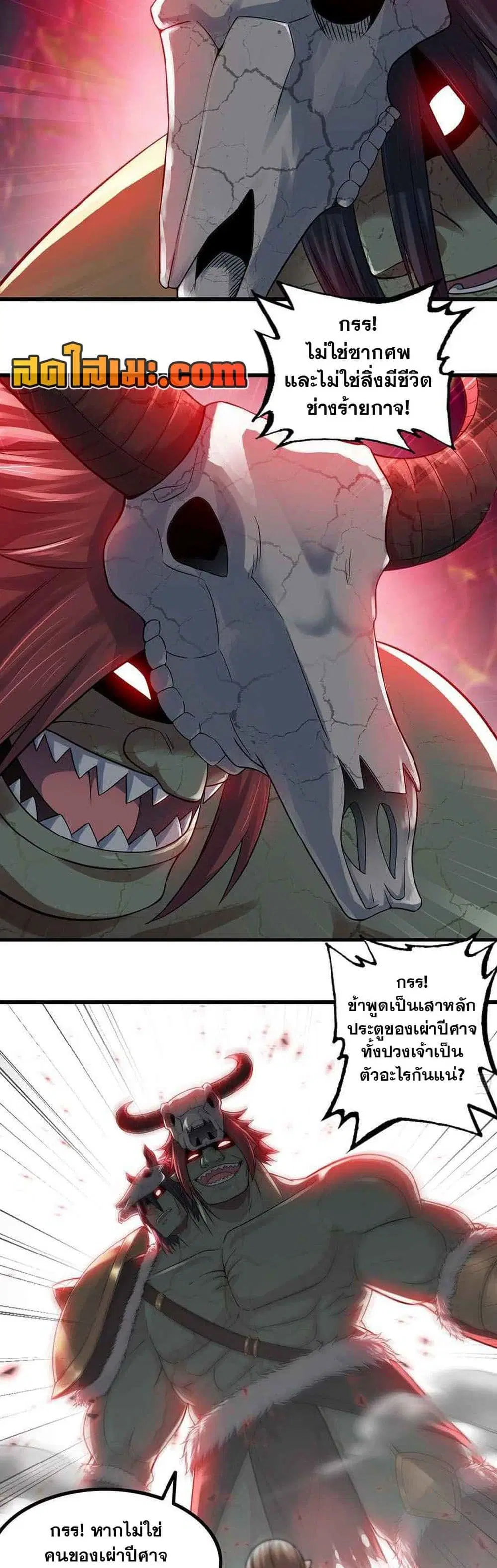 My Wife is a Demon Queen ตอนที่ 318 หน้า 5
