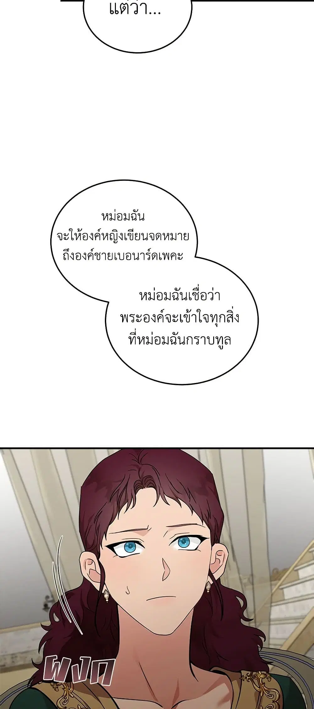 The Villainess Lives Again ตอนที่ 192 หน้า 35