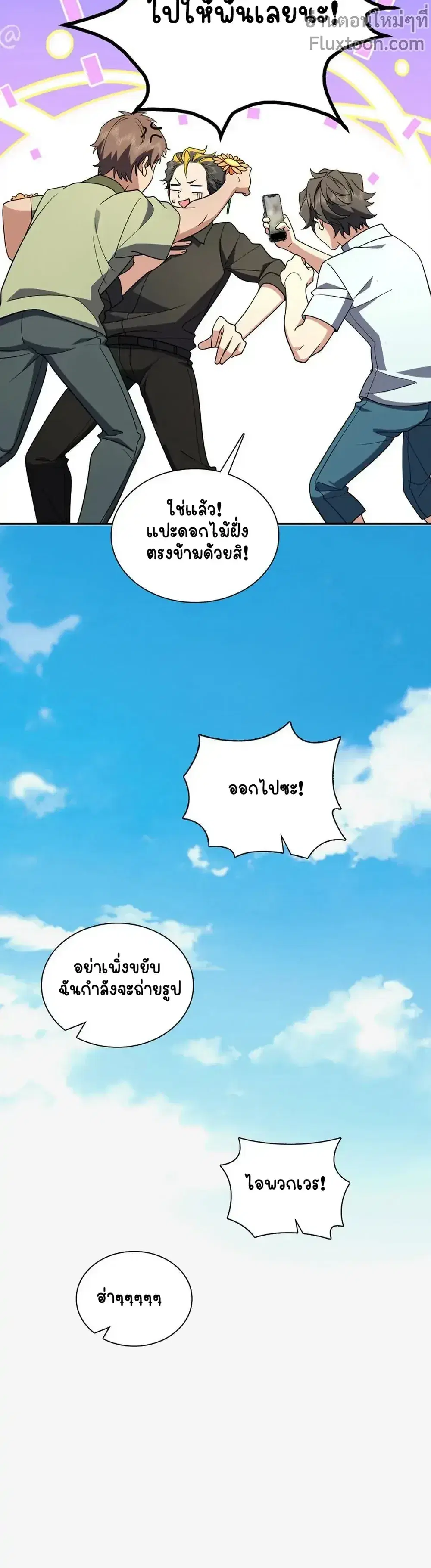 My Wife Is From a Thousand Years Ago ตอนที่ 170 หน้า 12