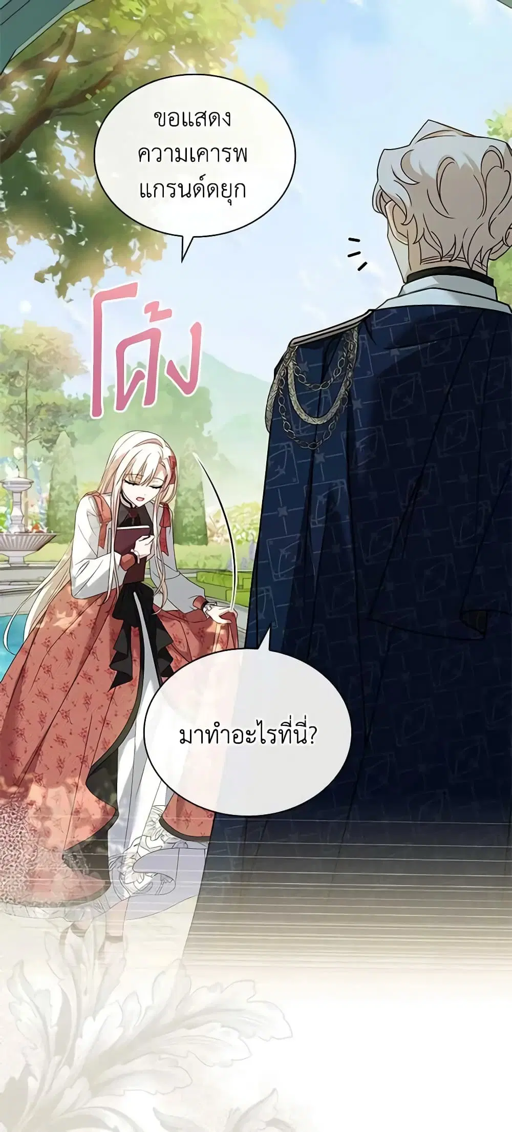The Lady Needs a Break ตอนที่ 97 หน้า 32