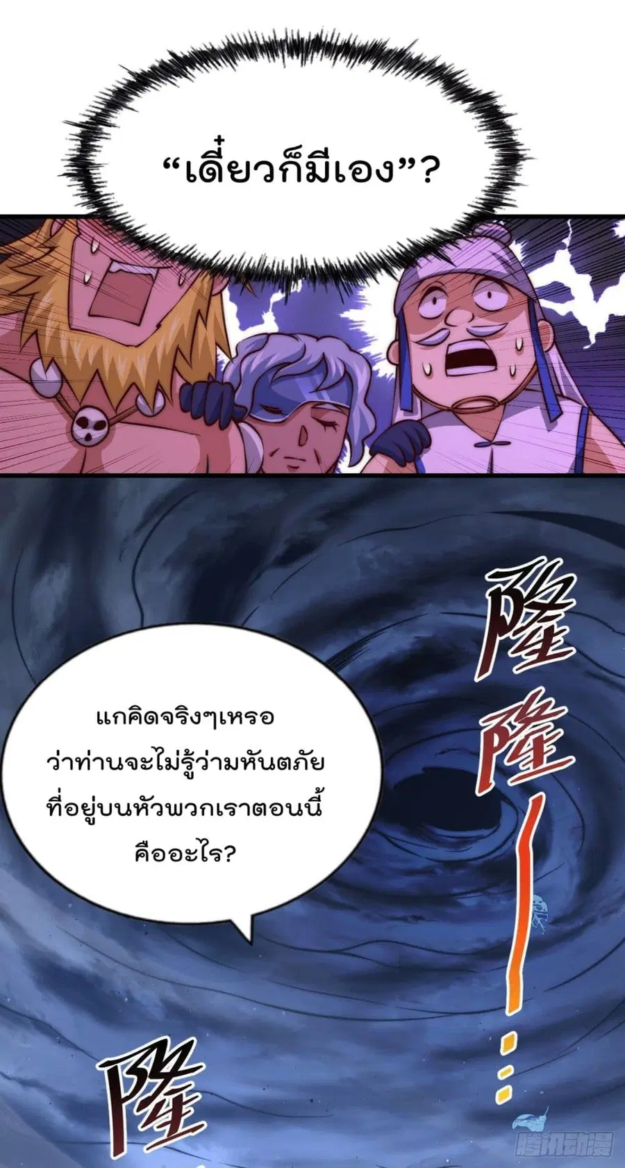 Who is your Daddy ตอนที่ 57 หน้า 8