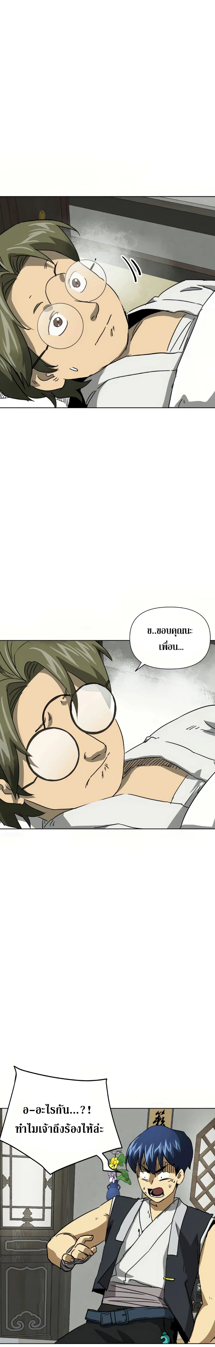 Infinite Level Up In Murim ตอนที่ 101 หน้า 10