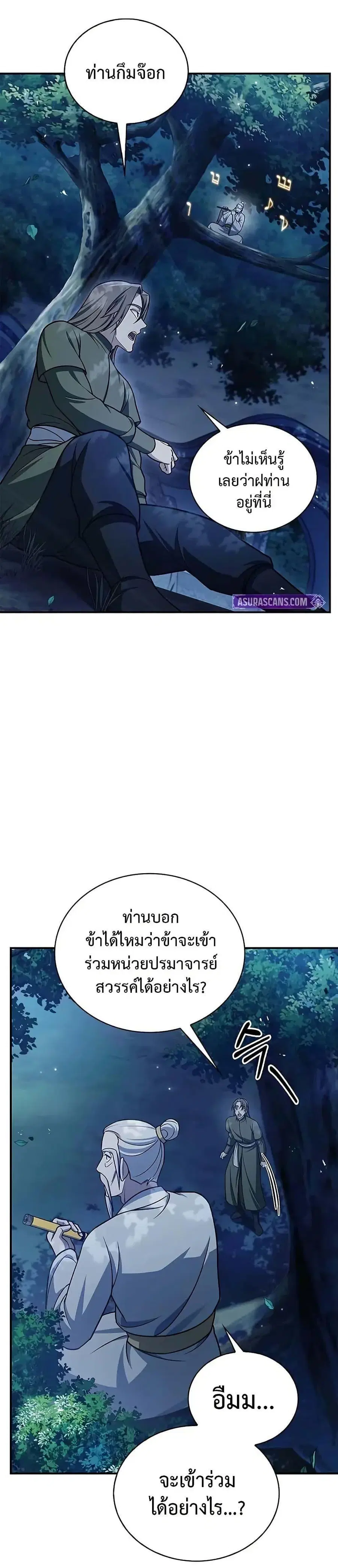 Heavenly Grand Archive’s Young Master ตอนที่ 119 หน้า 28
