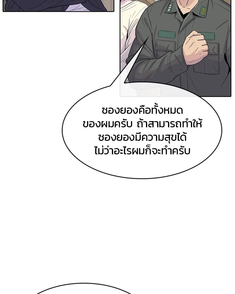 Kitchen Soldier ตอนที่ 94 หน้า 16