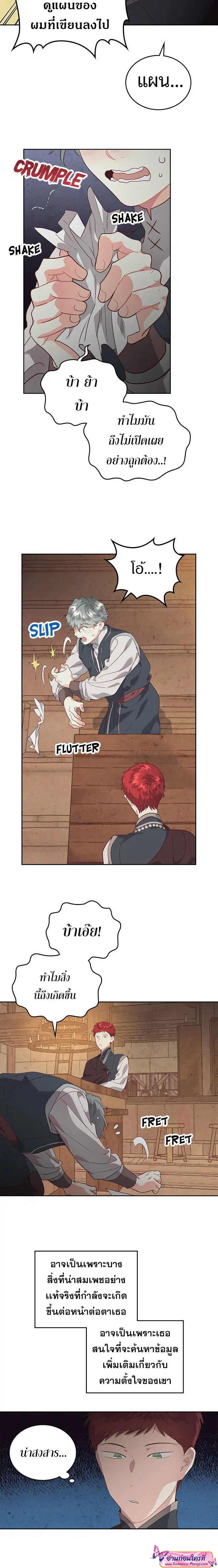 The Knight and Her Emperor ตอนที่ 104 หน้า 6