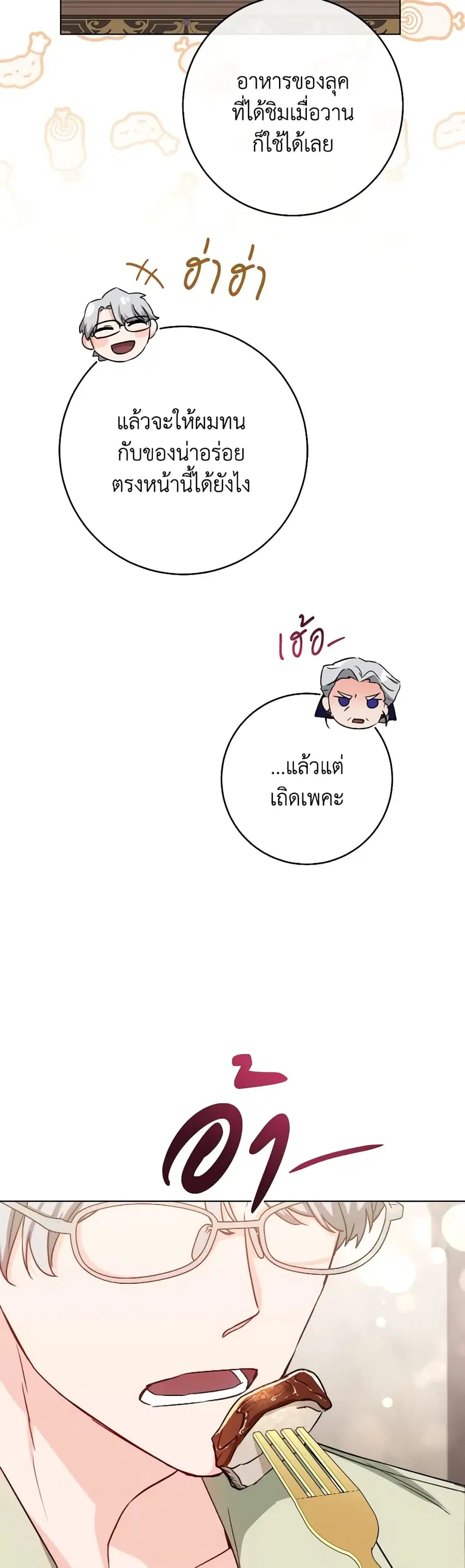 The Young Lady Is a Royal Chef ตอนที่ 134 หน้า 18