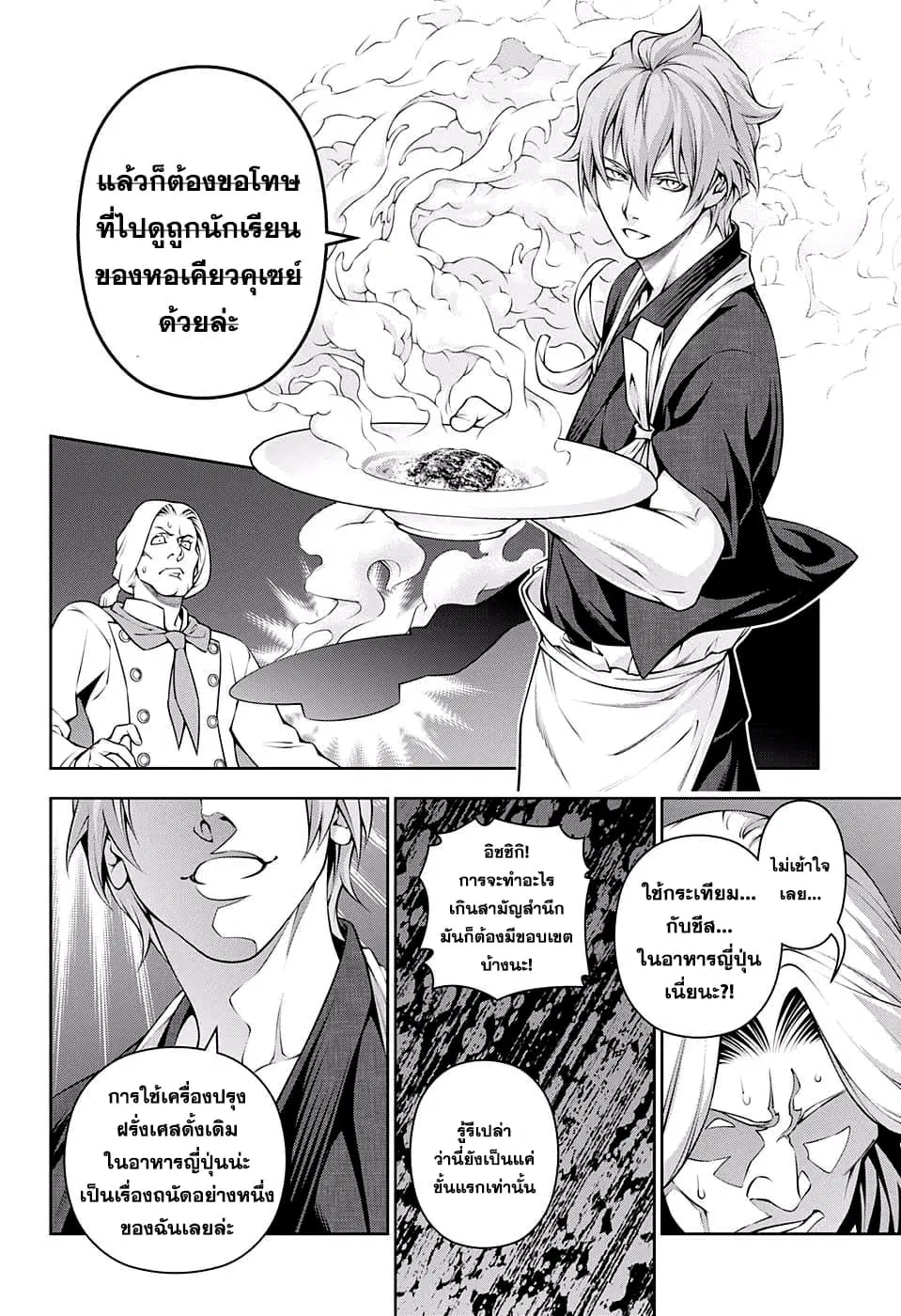 Shokugeki no Soma ตอนที่ 216 หน้า 12