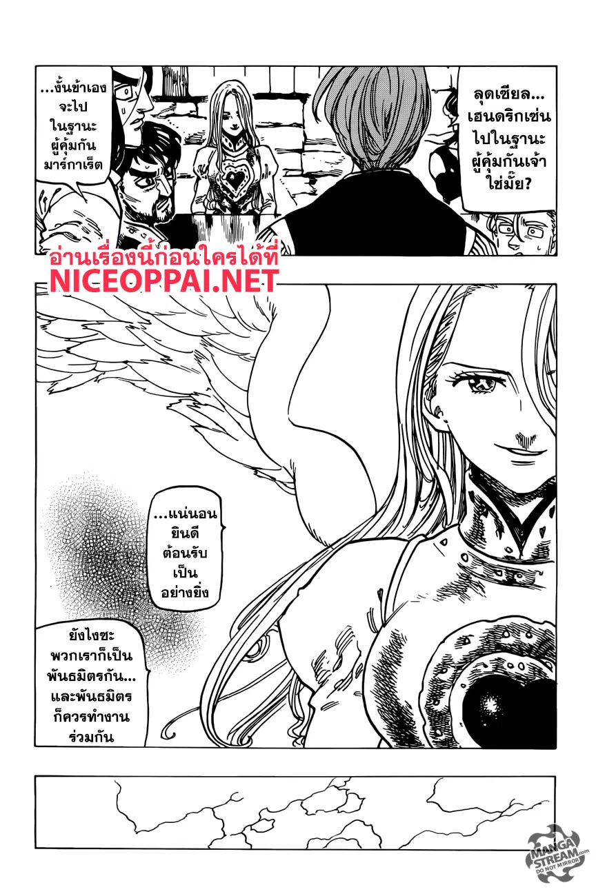 Nanatsu no Taizai ตอนที่ 257 หน้า 18