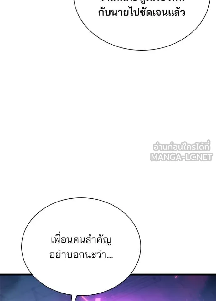 Villain to Kill ตอนที่ 188 หน้า 32